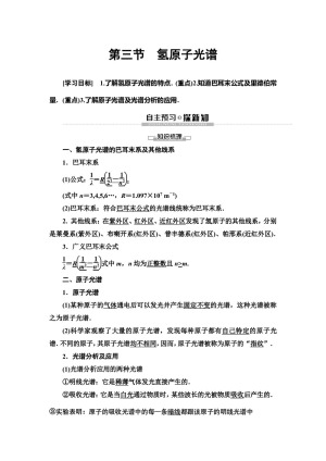 2019-2020学年粤教版选修3-5 第3章 第3节　氢原子光谱 学案