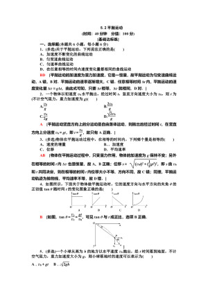 2019-2020学年人教版必修2   5.2平抛运动 第1课时 作业