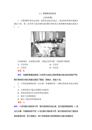 2019-2020学年人教版选修3 4-1 两极格局的形成 作业
