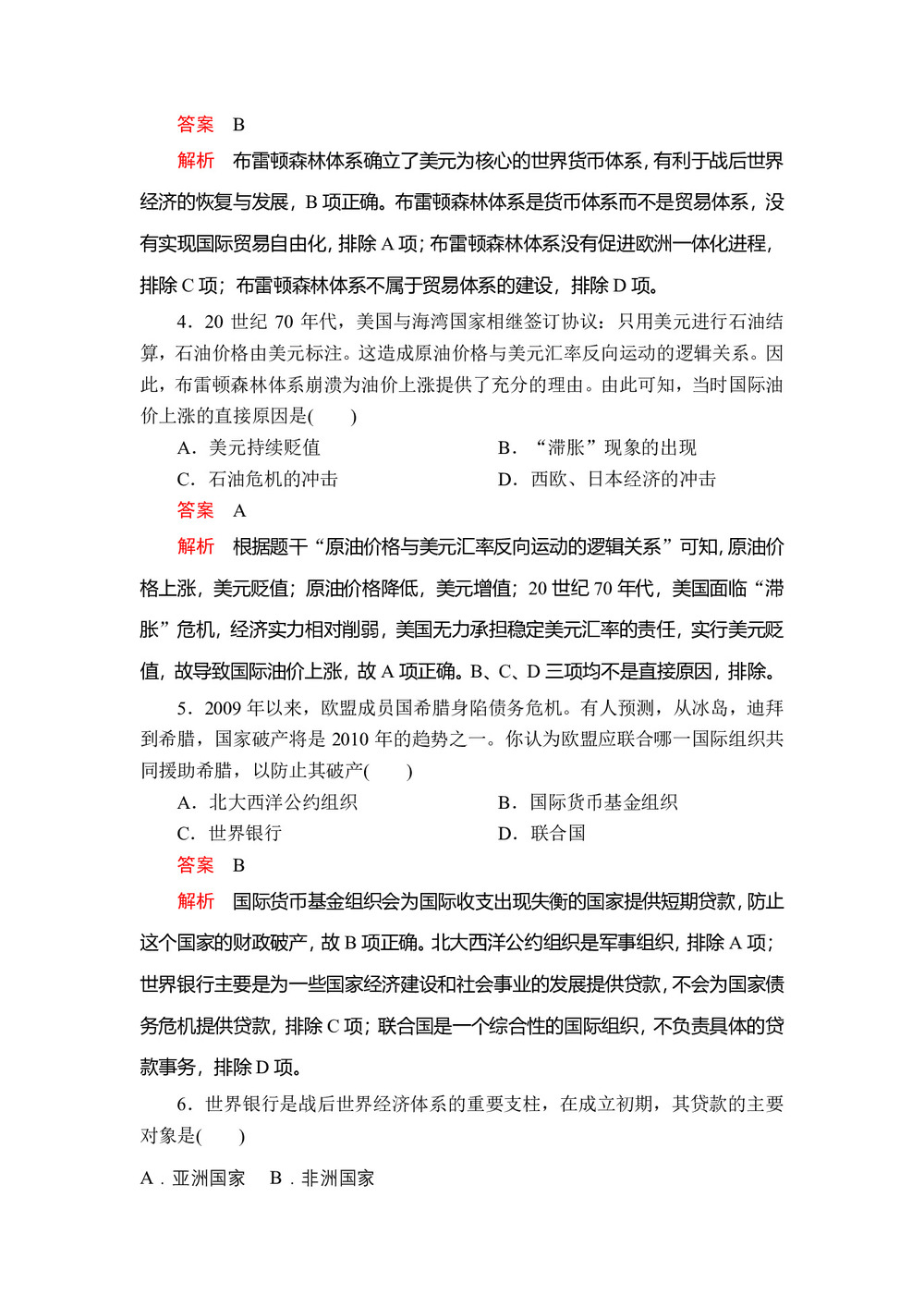 2019-2020学年人教版必修2 第八单元  第22课 战后资本主义世界经济体系的形成 作业第2页