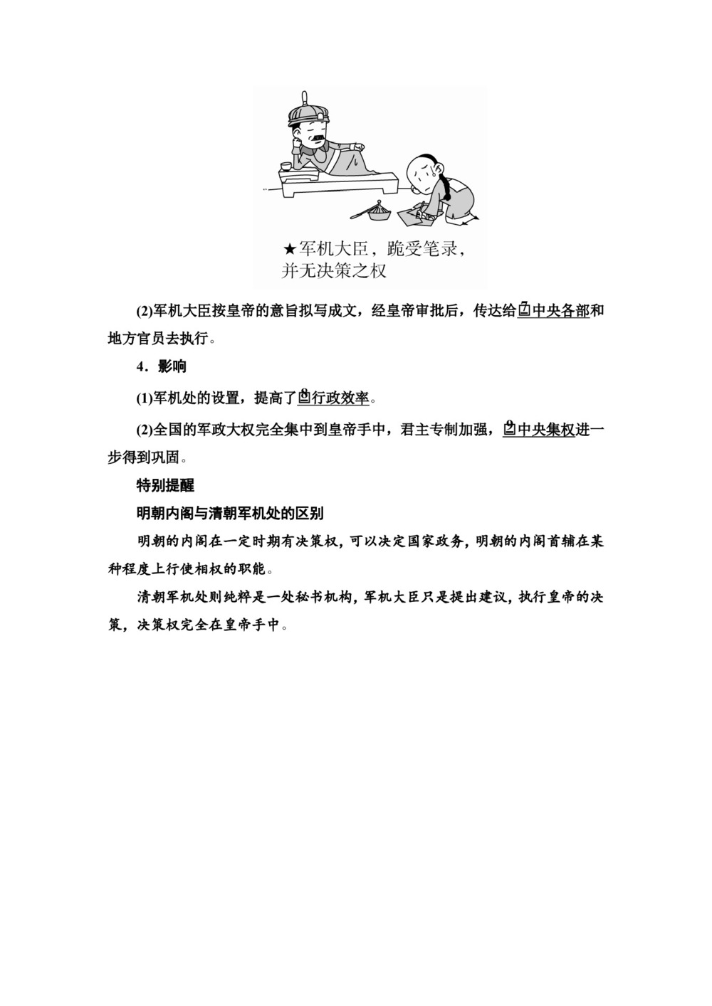 2019-2020学年人教版必修1 第4课　明清君主专制的加强 学案第3页