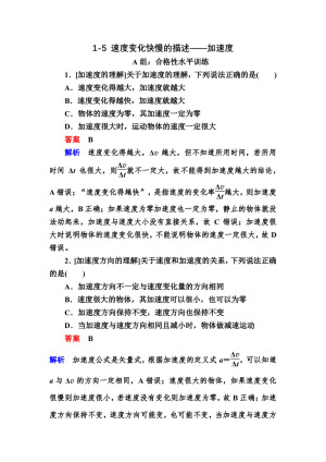 2019-2020学年人教版必修1 1-5 速度变化快慢的描述——加速度 作业