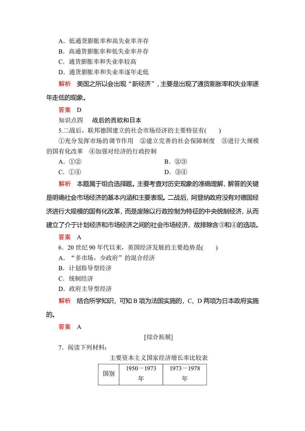 2019-2020学年人民版必修2 专题六  三 当代资本主义的新变化 作业第2页