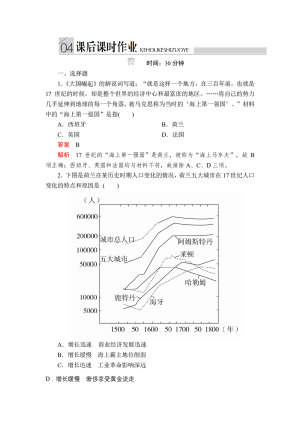 2019-2020学年人民版必修2 专题五  第2课 血与火的征服与掠夺 作业