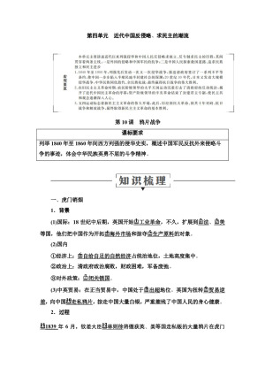 2019-2020学年人教版必修1 第10课　鸦片战争 学案