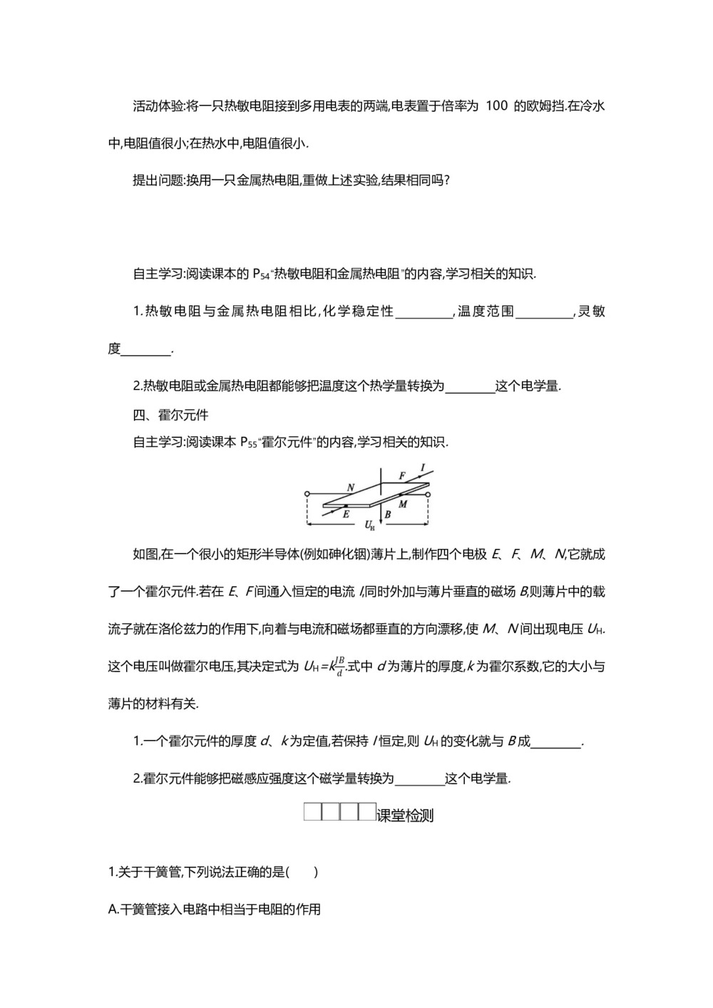 2019-2020学年人教版选修3-2 6.1传感器及其工作原理 学案第3页