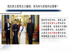 2019—2020学年岳麓版必修一第8课 英国的制度创新 课件（21张）