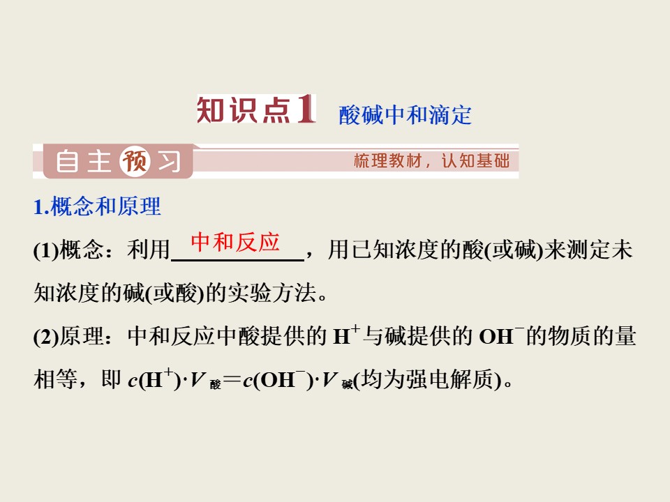 2019-2020学年人教版选修4 第3章第2节 水的电离和溶液的酸碱性（第2课时） 课件（37张）第3页