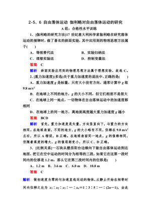2019-2020学年人教版必修1 2-5、6 自由落体运动 伽利略对自由落体运动的研究 作业
