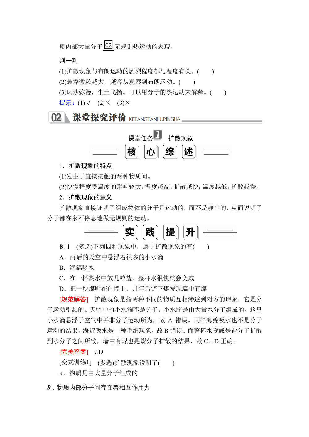 2019-2020学年人教版选修3-3 第七章  第2节 分子的热运动 学案第2页