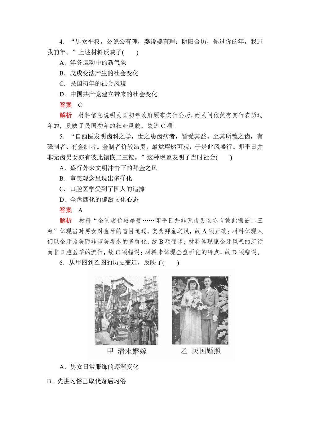 2019-2020学年人民版必修2 专题四  第1课 物质生活和社会习俗的变迁 作业第2页