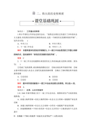 2019-2020学年人民版必修2 专题三  二 伟大的历史性转折 作业