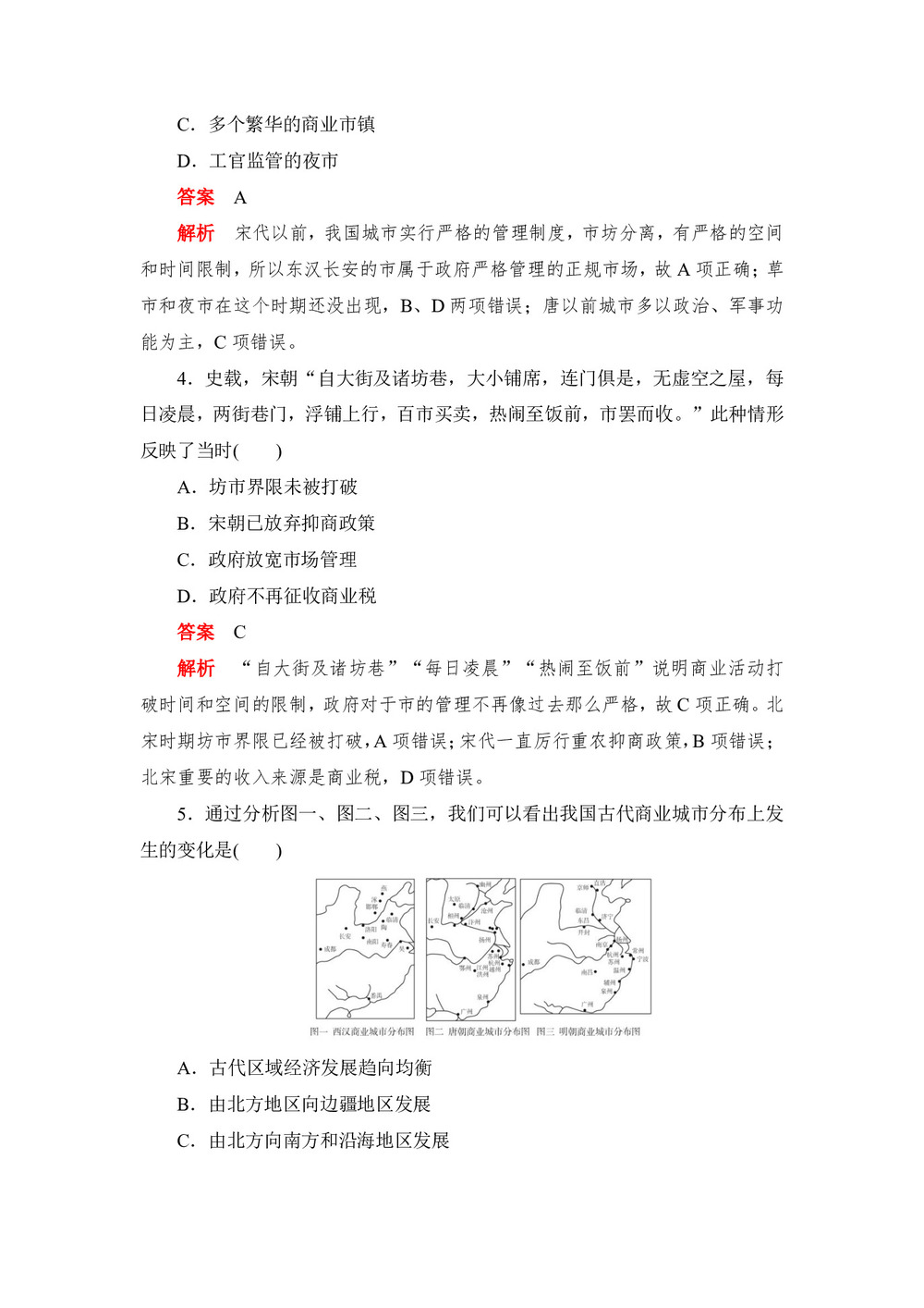 2019-2020学年人教版必修2 第3课　古代商业的发展 作业第2页