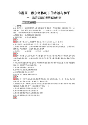 2019-2020学年人民版选修3 专题四  一　战后初期的世界政治形势 作业