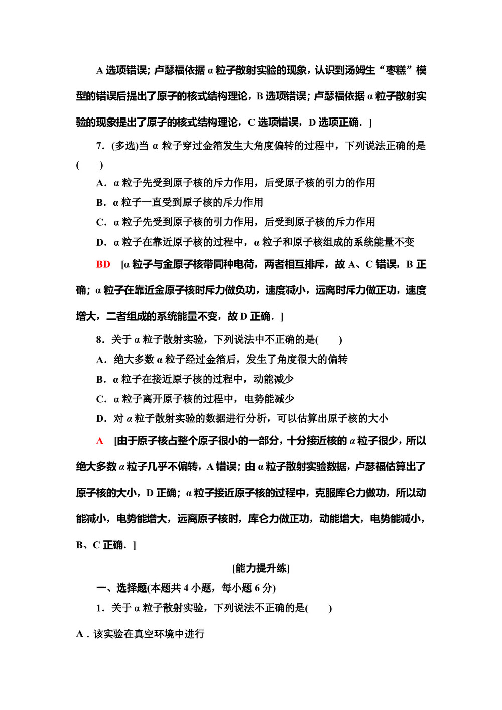 2019-2020学年粤教版选修3-5 第3章 第2节 原子的结构 作业第3页