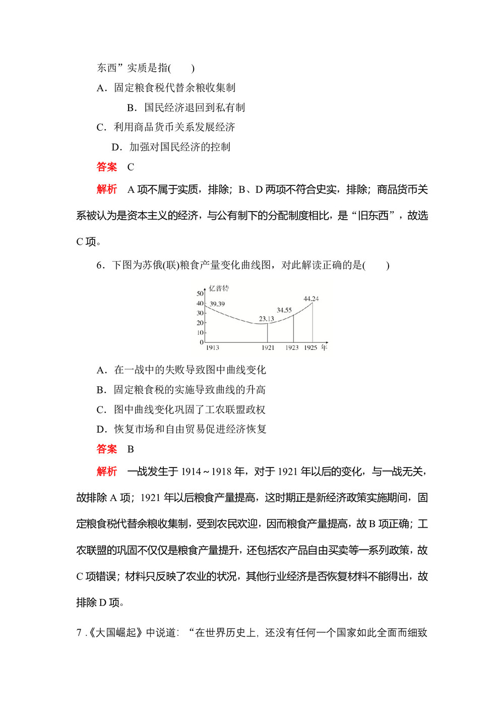 2019-2020学年人教版必修2 第20课 从“战时共产主义”到“斯大林模式” 作业第3页