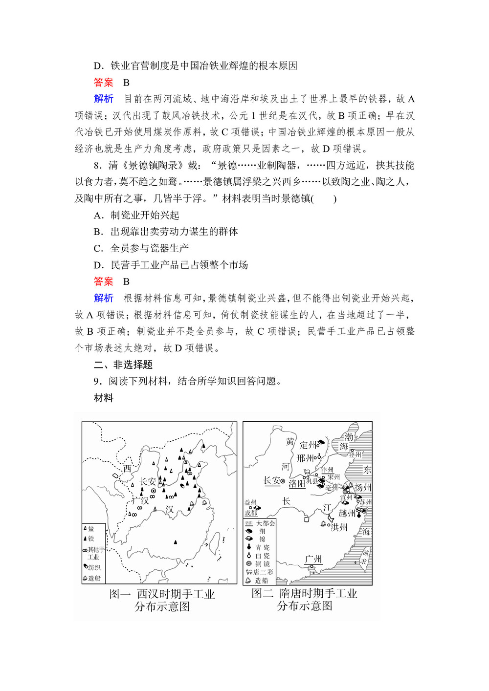 2019-2020学年人民版必修2 专题一  第2课 古代中国的手工业经济 作业第3页