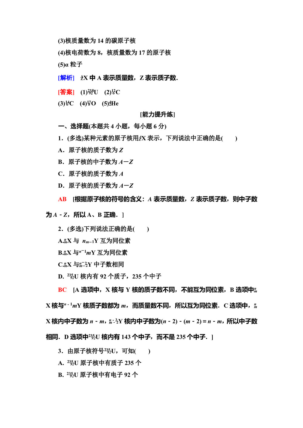 2019-2020学年粤教版选修3-5 第4章 第1节 走进原子核 作业第3页