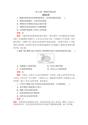 2019-2020学年岳麓版选修1 第四单元  第12课　俄国农奴制改革 作业