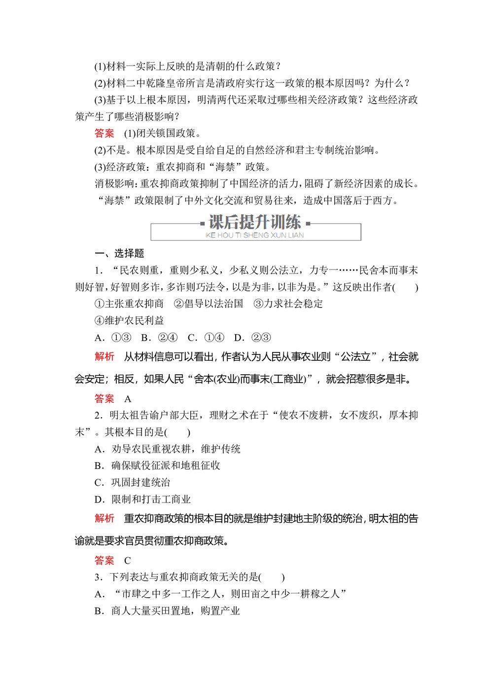 2019-2020学年人民版必修2 专题一  四 古代中国的经济政策 作业第3页