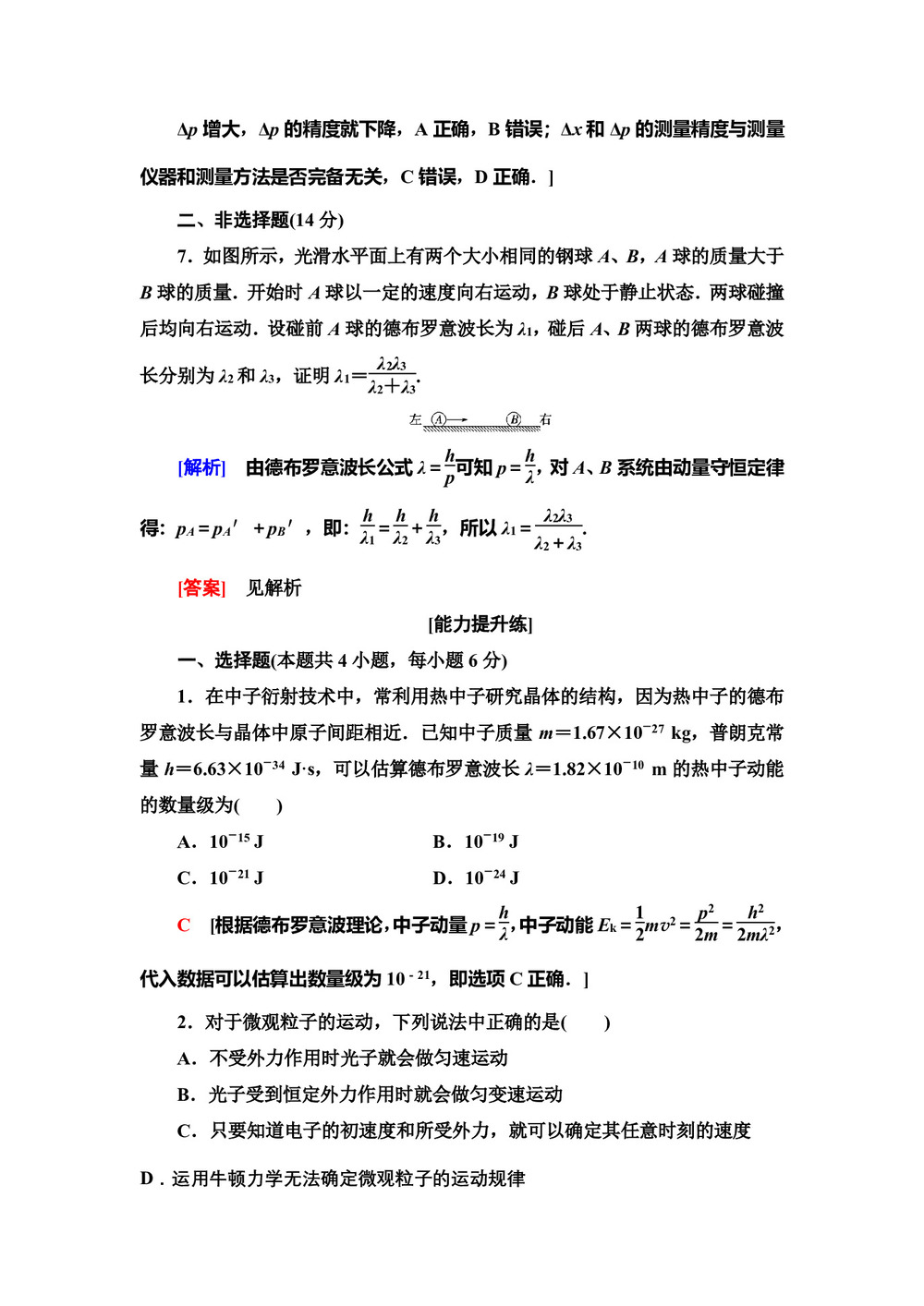 2019-2020学年粤教版选修3-5 第2章 第5节　德布罗意波 作业第3页