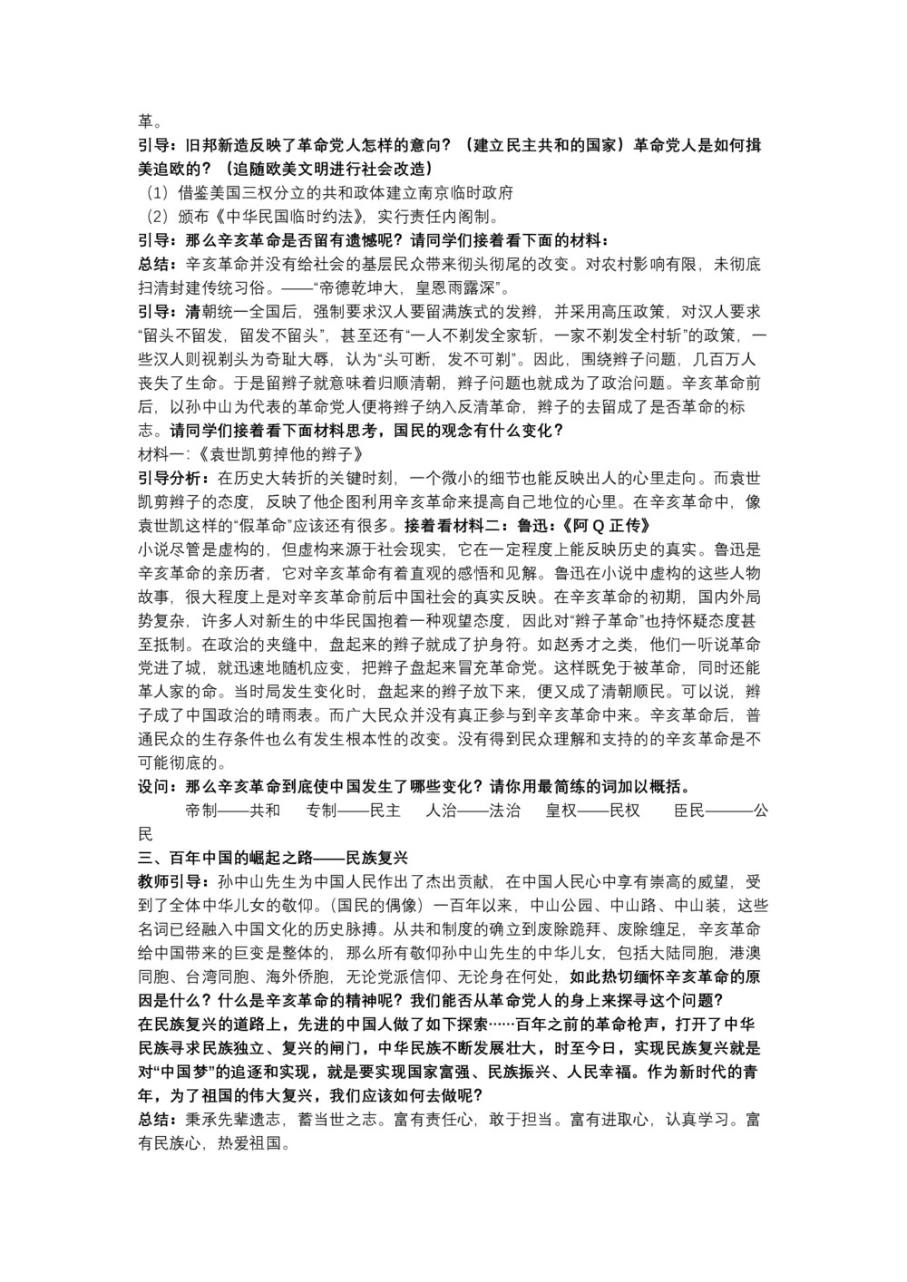 2019—2020学年岳麓版必修一第15课 辛亥革命【岳麓版】[教案]第3页