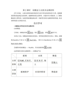 2019-2020学年鲁科版必修1第4章第1节硅、无机非金属材料第2课时学案