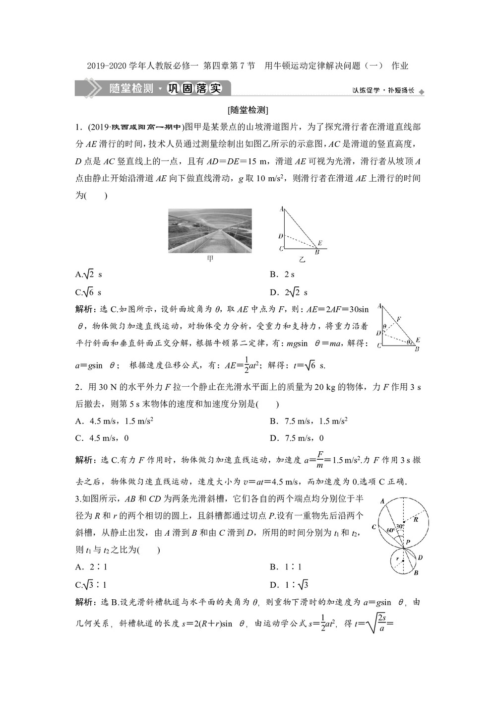 2019-2020学年人教版必修一 第四章第6节 用牛顿运动定律解决问题(一) 作业第1页