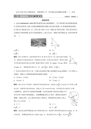 2019-2020学年人教版必修一 第四章第6节　用牛顿运动定律解决问题（一） 作业