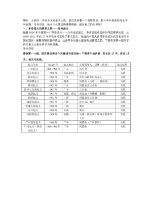 2019—2020学年岳麓版必修一第15课 辛亥革命【岳麓版】[教案]