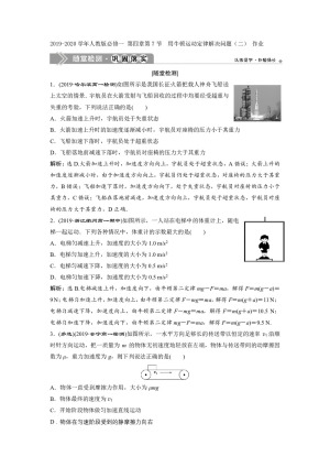 2019-2020学年人教版必修一 第四章第7节　用牛顿运动定律解决问题（二） 作业