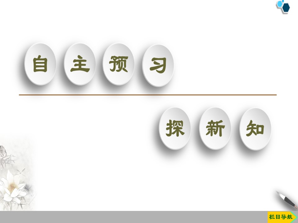 2019-2020学年北师大版选修1-2第3章 §1 1.2　类比推理课件（47张）第3页