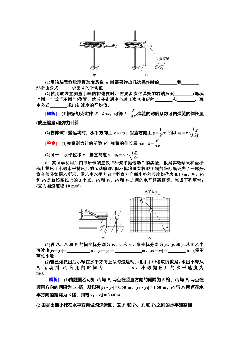 2019-2020学年人教版必修2   5.3实验:研究平抛运动     第1课时      作业第3页
