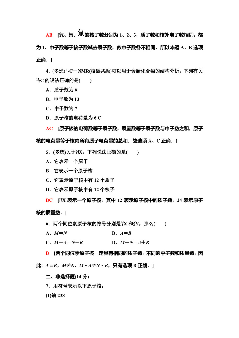2019-2020学年粤教版选修3-5 第4章 第1节 走进原子核 作业第2页