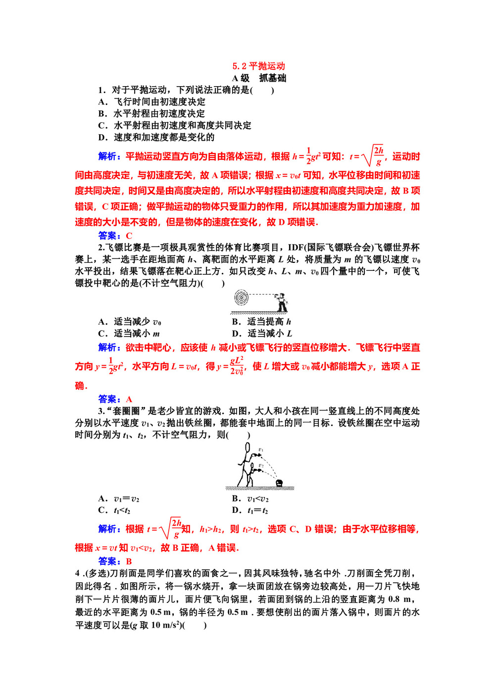 2019-2020学年人教版必修2   5.2  平抛运动     第1课时   作业第1页