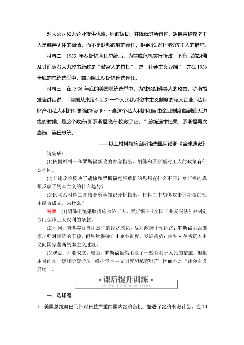 2019-2020学年人民版必修2 专题六  二 罗斯福新政 作业第3页