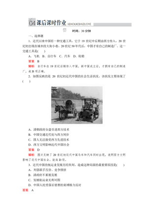 2019-2020学年人民版必修2 专题四  第2课 交通和通信工具的进步 作业
