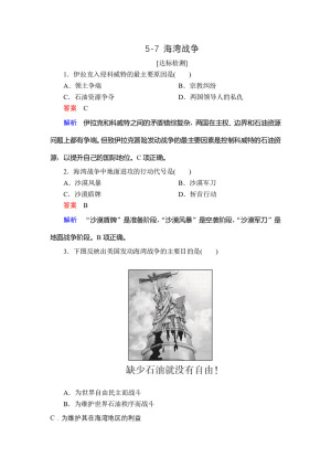 2019-2020学年人教版选修3 5-7 海湾战争 作业