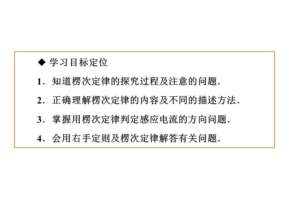 2019-2020学年人教版选修3-2 4-3 楞次定律 课件（40张）第3页
