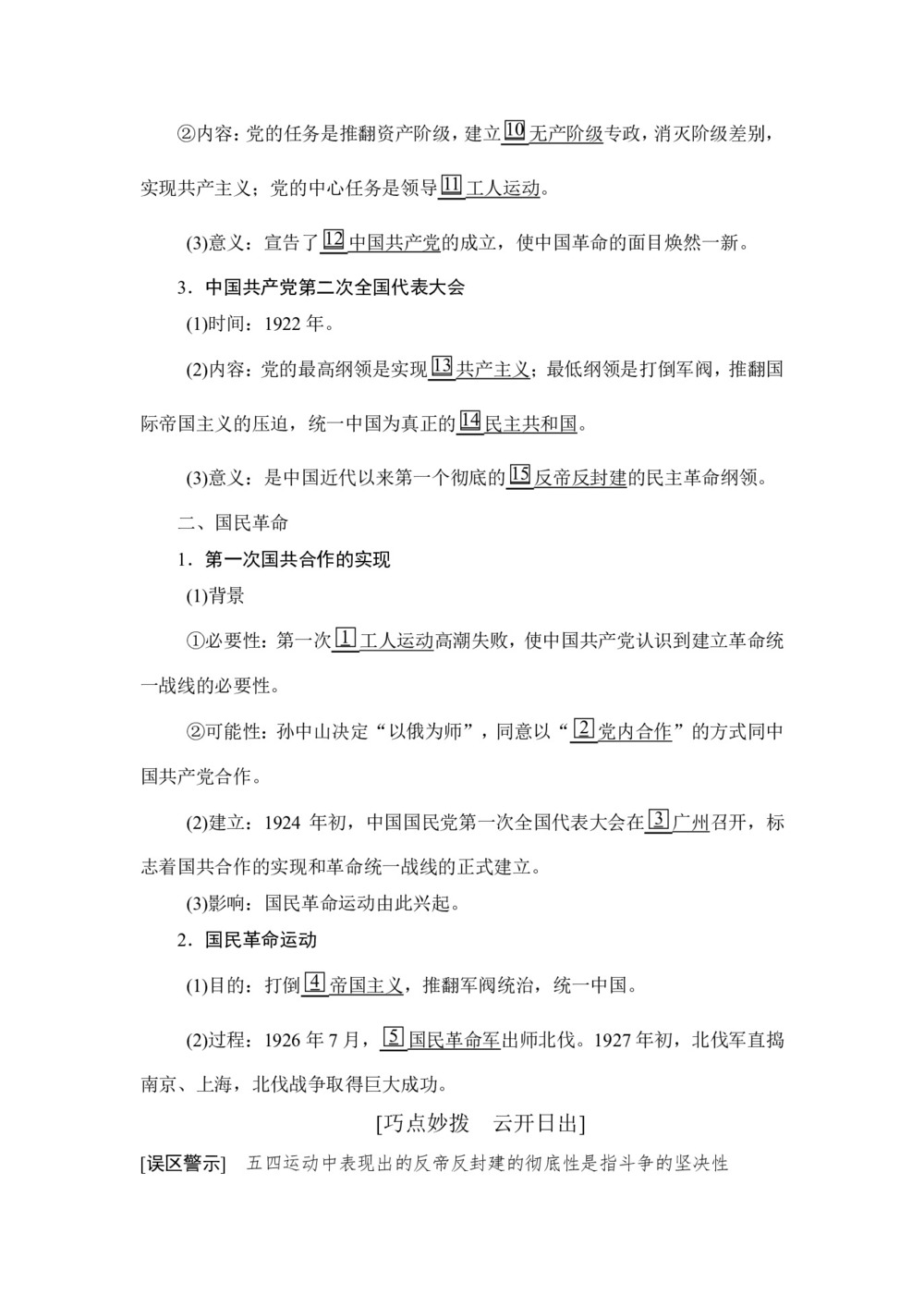 2019-2020学年人民版必修1 第10课　新民主主义革命 学案第2页