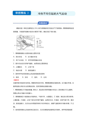 2019-2020学年 人教版上学期高一地理 寒假作业 精练2 冷热不均引起的大气运动