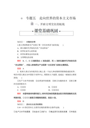 2019-2020学年人民版必修2 专题五  一 开辟文明交往的航线 作业