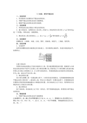 2019-2020学年人教版必修2   5.3研究平抛运动        第1课时    学案
