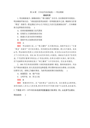 2019-2020学年岳麓版选修1 第四单元  第14课　日本近代化的起航——明治维新 作业