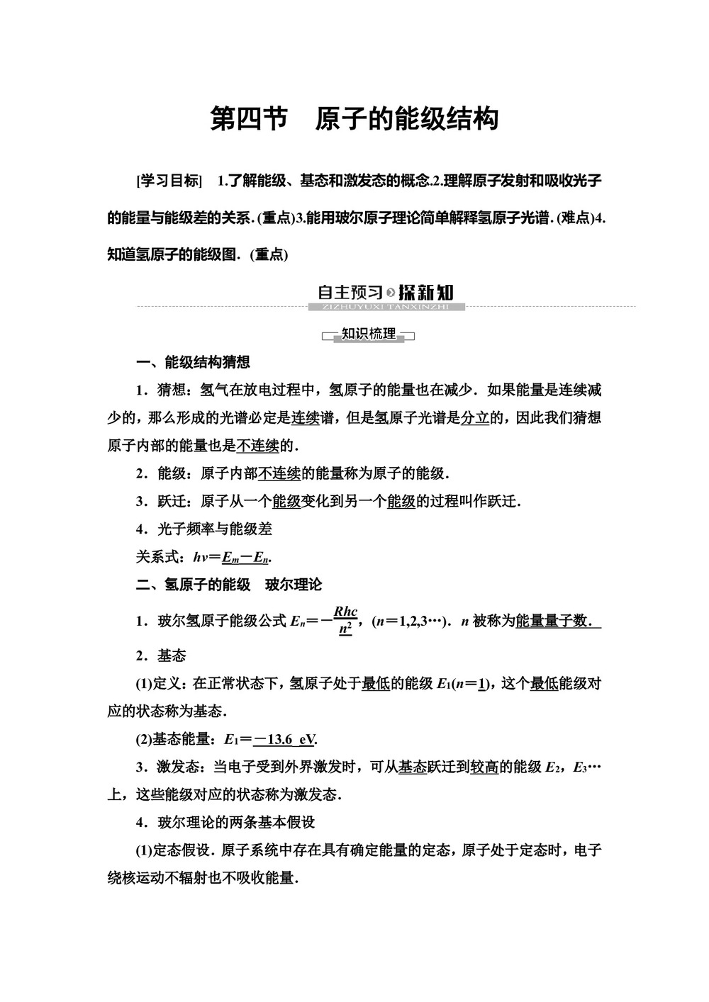 2019-2020学年粤教版选修3-5 第3章 第4节 原子的能级结构 学案第1页