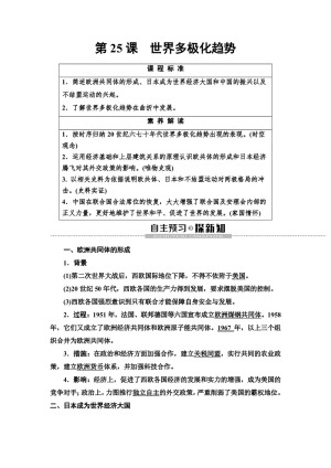 2019-2020学年岳麓版必修1 第7单元 第25课　世界多极化趋势 学案
