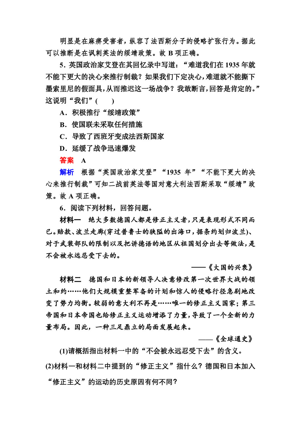 2019-2020学年人民版选修3 3-1 第二次世界大战前夜 作业第3页