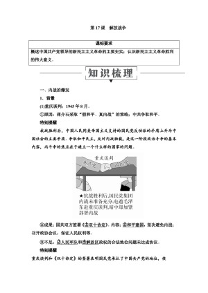 2019-2020学年人教版必修1 第17课　解放战争 学案