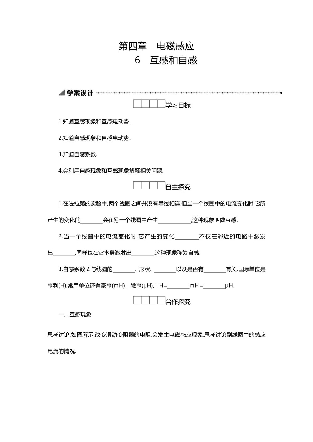 2019-2020学年人教版选修3-2 4.6自感和互感 学案第1页