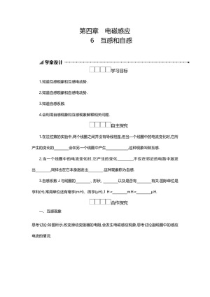 2019-2020学年人教版选修3-2 4.6自感和互感 学案